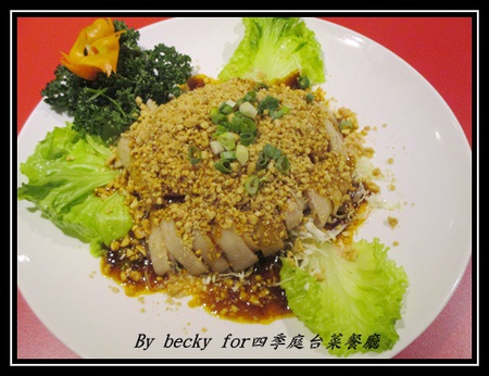 四季庭中式料理台菜餐廳：八德路上的台菜餐廳、中式料理口味～四季庭台菜餐廳