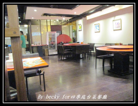 四季庭中式料理台菜餐廳：八德路上的台菜餐廳、中式料理口味～四季庭台菜餐廳