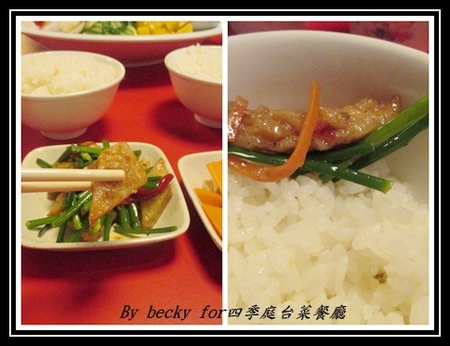 四季庭中式料理台菜餐廳：八德路上的台菜餐廳、中式料理口味～四季庭台菜餐廳