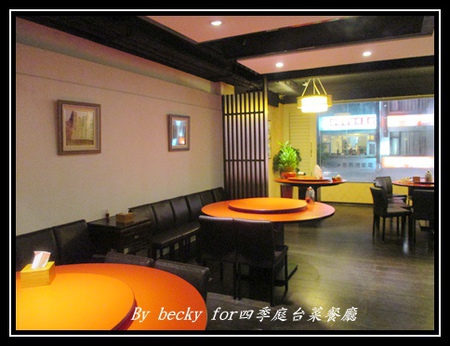四季庭中式料理台菜餐廳：八德路上的台菜餐廳、中式料理口味～四季庭台菜餐廳