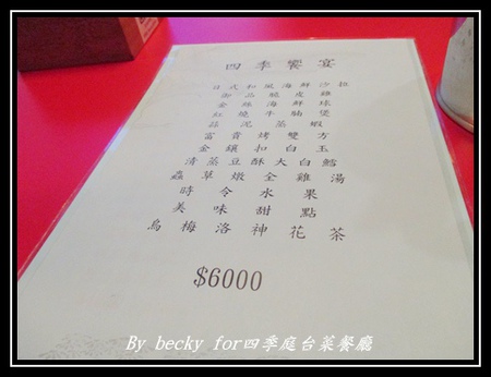 四季庭中式料理台菜餐廳：八德路上的台菜餐廳、中式料理口味～四季庭台菜餐廳