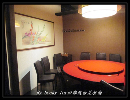 四季庭中式料理台菜餐廳：八德路上的台菜餐廳、中式料理口味～四季庭台菜餐廳