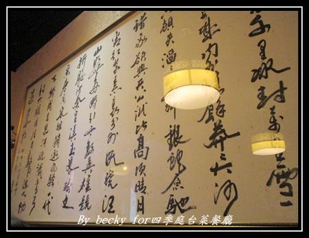 四季庭中式料理台菜餐廳：八德路上的台菜餐廳、中式料理口味～四季庭台菜餐廳