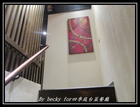 四季庭中式料理台菜餐廳：八德路上的台菜餐廳、中式料理口味～四季庭台菜餐廳