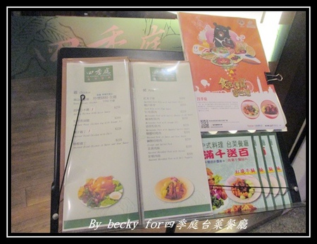 四季庭中式料理台菜餐廳：八德路上的台菜餐廳、中式料理口味～四季庭台菜餐廳
