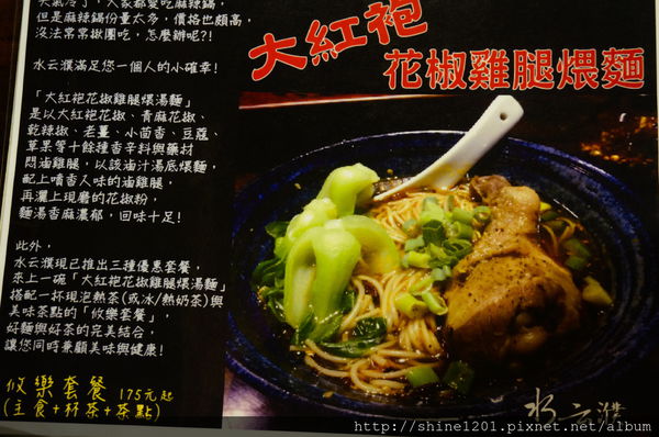 【板橋特色餐廳】水雲濮人文食堂 江子翠站麵食茶館