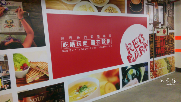 紅頂穀創穀物文創樂園 穀倉咖啡：【觀光工廠﹡高雄】觀光工廠之旅．驚奇好吃又好玩．紅頂穀創穀物文創樂園 穀倉咖啡