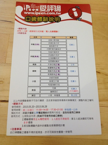 丼吧！小野：<口碑券006>丼吧！小野-食材新鮮的美味體驗