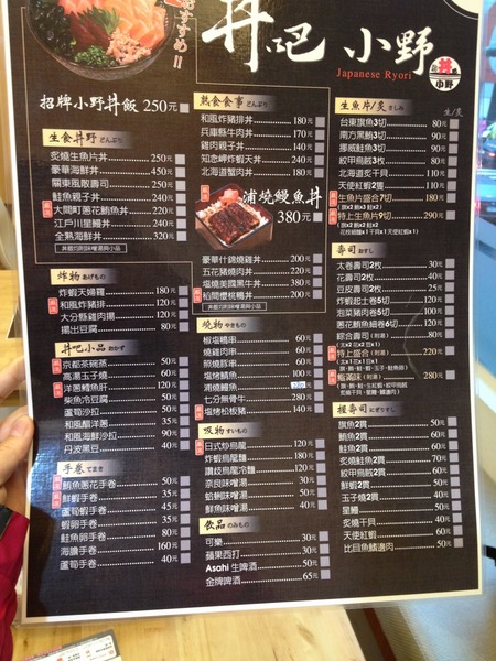 丼吧！小野：<口碑券006>丼吧！小野-食材新鮮的美味體驗