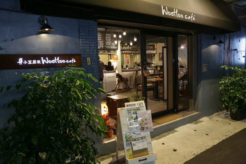 小豆屋敷 汐止咖啡