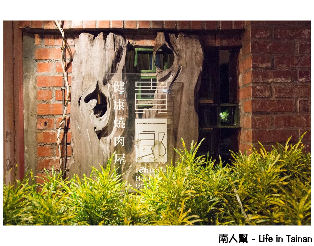 貴一郎健康燒肉屋