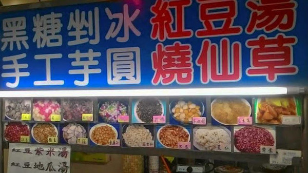 【姐妹】紅豆湯.挫冰.燒仙草：桃園市桃園區 [【姐妹】紅豆湯.挫冰.燒仙草] 紅豆湯甜度適中，食材用心