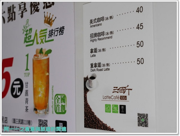 三佰斤連鎖茶飲(松山民生店)：松山美食 三佰斤 甘蔗青茶/山苦瓜鳳梨～自然用心好飲品松山區免費送達