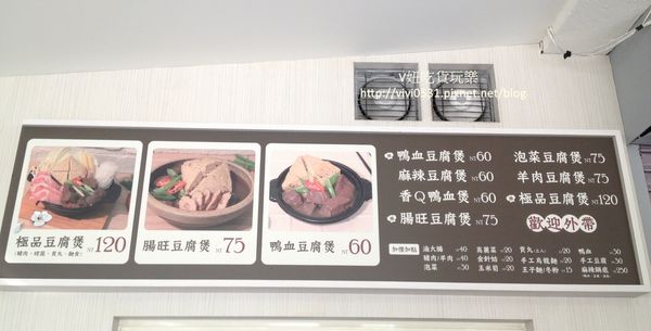豆腐菜單.JPG