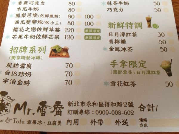 冰菜單.JPG