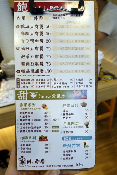 Mr.雪腐：(胖樺食記)永和四號公園旁必吃冰店「Mr.雪腐」，透心涼雪花冰、麻辣鴨血豆腐煲一次滿足。同場加應「Egg Shop香港雞蛋仔專賣店」