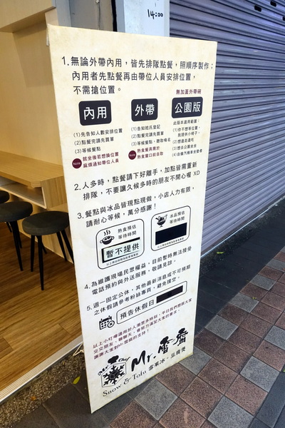 Mr.雪腐：(胖樺食記)永和四號公園旁必吃冰店「Mr.雪腐」，透心涼雪花冰、麻辣鴨血豆腐煲一次滿足。同場加應「Egg Shop香港雞蛋仔專賣店」