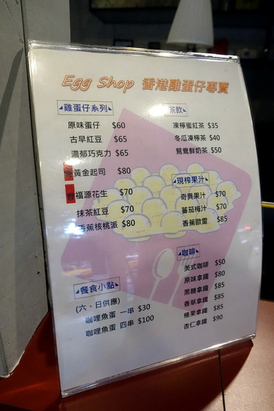 Mr.雪腐：(胖樺食記)永和四號公園旁必吃冰店「Mr.雪腐」，透心涼雪花冰、麻辣鴨血豆腐煲一次滿足。同場加應「Egg Shop香港雞蛋仔專賣店」