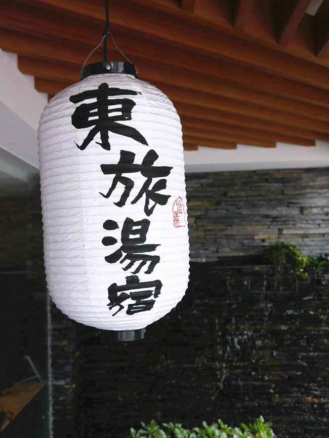 │宿。宜蘭礁溪│日式風呂住宿泡湯推薦-東旅湯宿