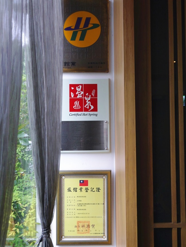 │宿。宜蘭礁溪│日式風呂住宿泡湯推薦-東旅湯宿