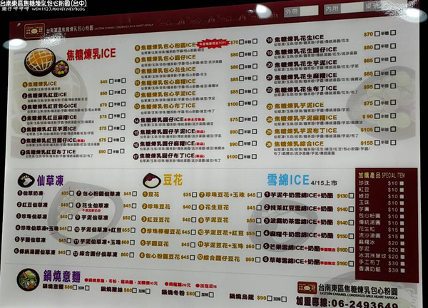 台南東區焦糖煉乳包心粉圓(台中旗艦店)：台南東區焦糖煉乳包心粉圓(台中旗艦店)~好吃耶!難怪每次經過都大排長龍~104.05.17