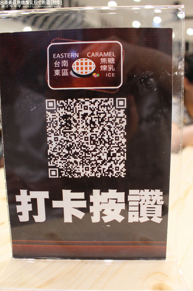 台南東區焦糖煉乳包心粉圓(台中旗艦店)：台南東區焦糖煉乳包心粉圓(台中旗艦店)~好吃耶!難怪每次經過都大排長龍~104.05.17