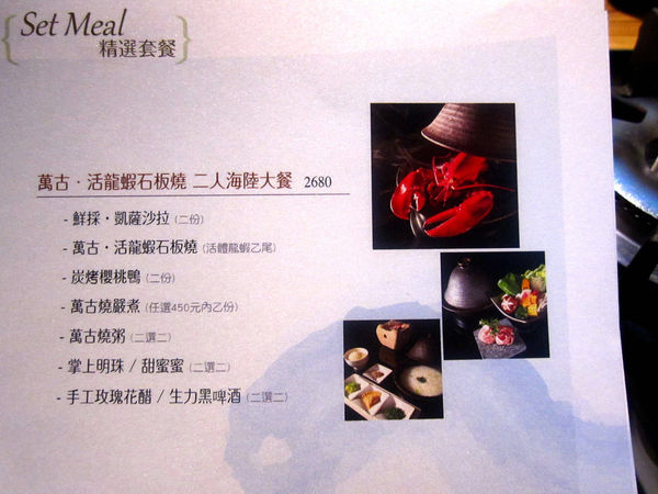 愛新覺羅 原味‧鮮採嚴煮：【台北市】萬古龍蝦石板燒火鍋雙人套餐-愛新覺羅 原味‧鮮採嚴煮