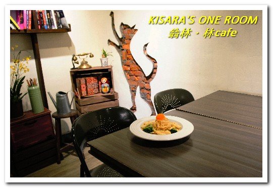 翁林林Café:板橋新埔早午餐.精巧悠閒布置巷弄小店──翁林.林cafe