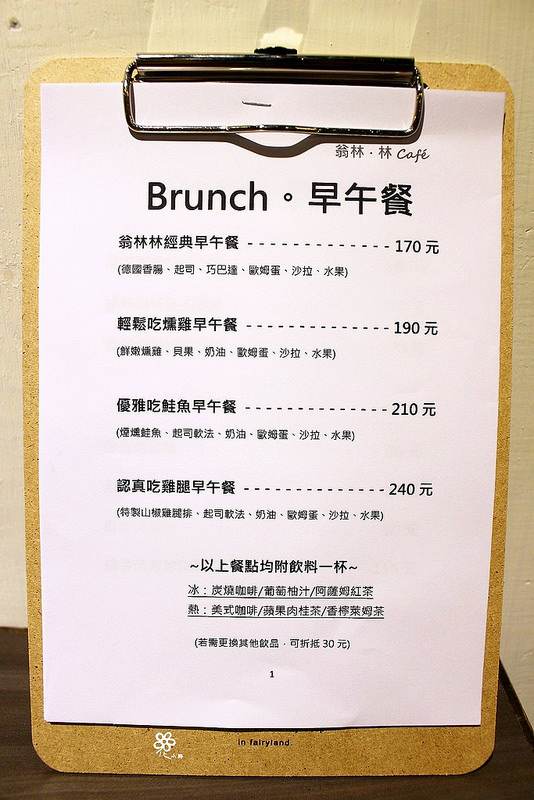 翁林林板橋早午餐不限時 (1)