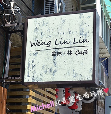 翁林.林Café
