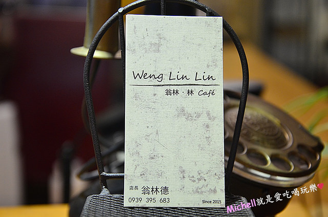 翁林.林Café