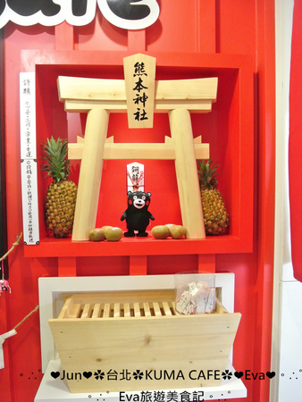 KUMA café(熊本熊咖啡屋):【食記】oO。台北 南京東路 kuma Cafe 可愛的熊本熊來台灣開店啦~已經開幕,而且網路也同步在賣限量商品哦~。o○。