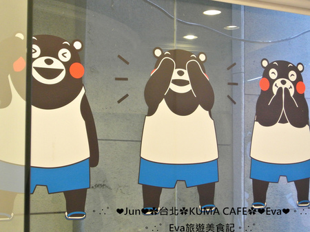 KUMA café(熊本熊咖啡屋):【食記】oO。台北 南京東路 kuma Cafe 可愛的熊本熊來台灣開店啦~已經開幕,而且網路也同步在賣限量商品哦~。o○。