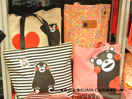 KUMA café(熊本熊咖啡屋):【食記】oO。台北 南京東路 kuma Cafe 可愛的熊本熊來台灣開店啦~已經開幕,而且網路也同步在賣限量商品哦~。o○。