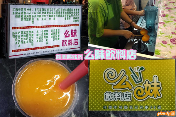 么妹飲料店：桃園市桃園區 [么妹飲料店] 現削芒果雪泥冰沙好消暑