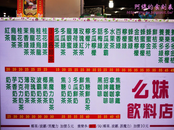 么妹飲料店：桃園市桃園區 [么妹飲料店] 現削芒果雪泥冰沙好消暑