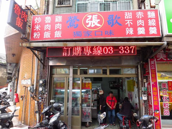 【桃園火車站美食】鶯歌(張)麵線羹-清爽夠味的麵線羹