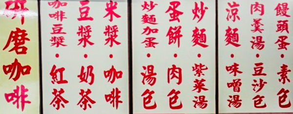 【桃園早餐】日隆早點-排隊店!古早味粉漿蛋餅.中式早餐/銅板美食/桃園美食小吃/在地人推薦必吃