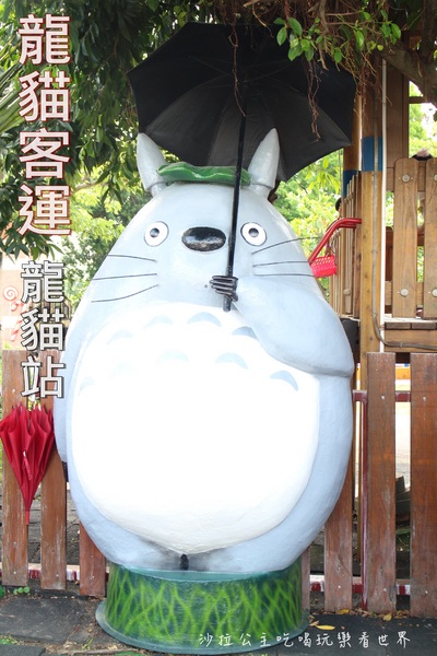 桃園龍貓公車站:桃園,觀音新景點『龍貓公車站』快來和龍貓一起等公車