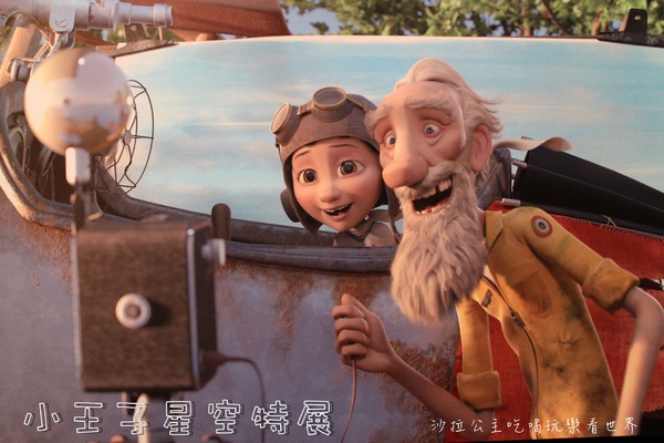 小王子星空特展:台北展覽免費參觀『小王子星空特展』SYNTREND三創生活園區