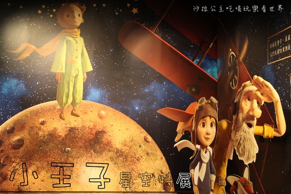 小王子星空特展:台北展覽免費參觀『小王子星空特展』SYNTREND三創生活園區