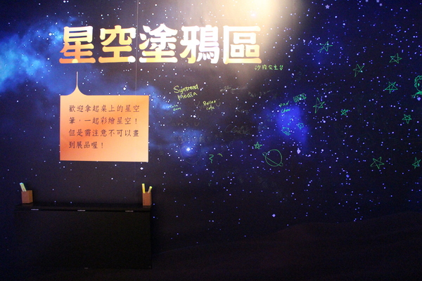 小王子星空特展:台北展覽免費參觀『小王子星空特展』SYNTREND三創生活園區