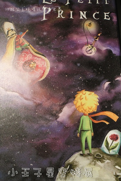 小王子星空特展:台北展覽免費參觀『小王子星空特展』SYNTREND三創生活園區