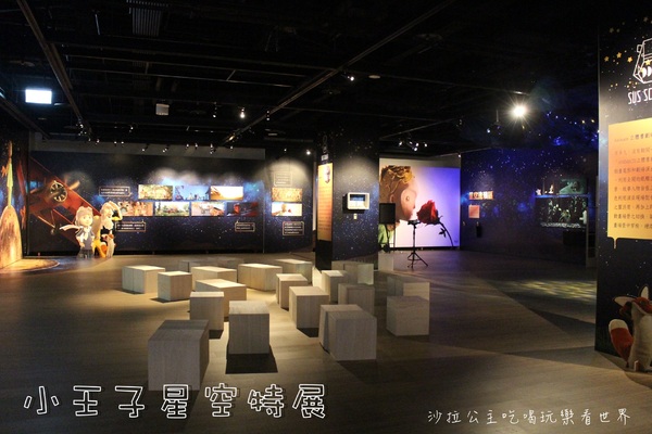 小王子星空特展:台北展覽免費參觀『小王子星空特展』SYNTREND三創生活園區