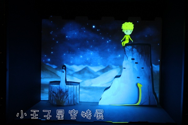 小王子星空特展:台北展覽免費參觀『小王子星空特展』SYNTREND三創生活園區