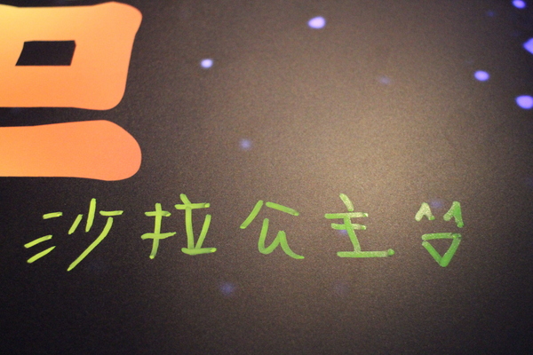 小王子星空特展:台北展覽免費參觀『小王子星空特展』SYNTREND三創生活園區