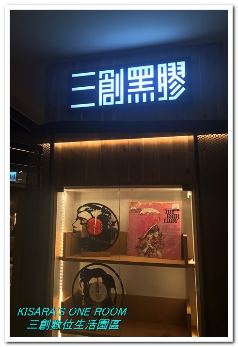 三創數位生活園區:一個「一般人」的三創首逛報告書