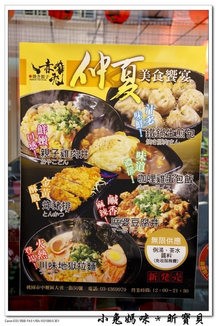 赤兔燒餃子:【美食 ♥ 桃園中壢】☼ 赤兔日式燒餃子 ☼ 現點現做,美味不打折,中原夜市新選擇♥♥