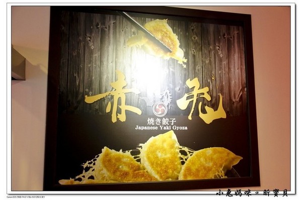 赤兔燒餃子:【美食 ♥ 桃園中壢】☼ 赤兔日式燒餃子 ☼ 現點現做,美味不打折,中原夜市新選擇♥♥