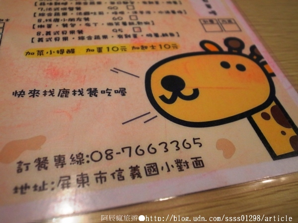 找鹿Brunch:【美食特搜。屏東市】找鹿Brunch早午餐店。找鹿超值餐 全麥原味蛋餅 找鹿紅茶 爽爽吃喝早午餐